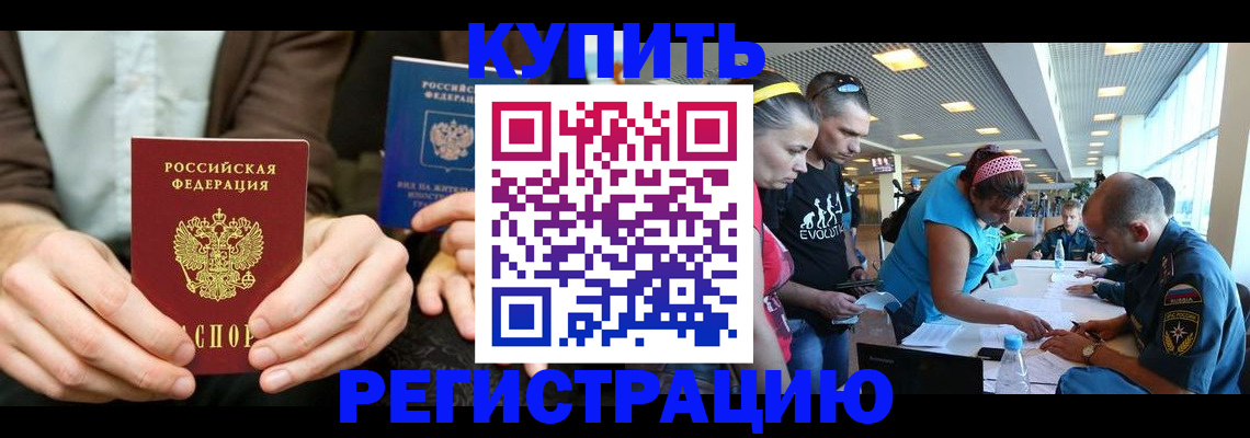 временная прописка в Тосно
